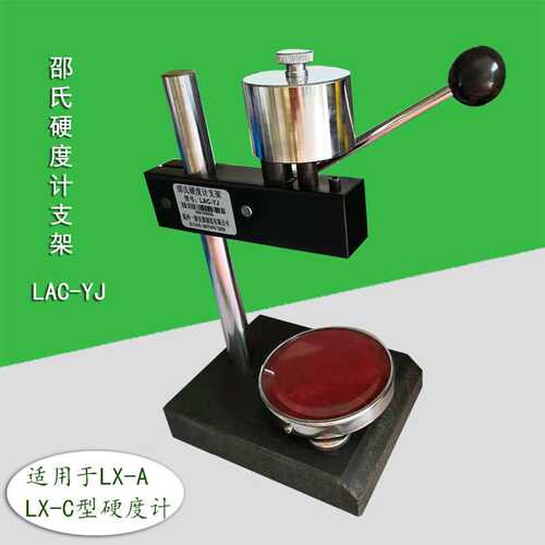 艾力硬度计支架 邵氏LAC-YJ 邵氏硬度计支架 适合A型 C型硬度计