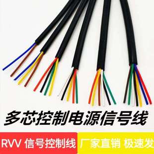 RVV电缆线234567810芯信号线0.30.50.751.5平方控制线