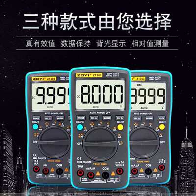 众仪ZT303/ZT302/ZT301四位半数字万用表高精度电工维修数显表