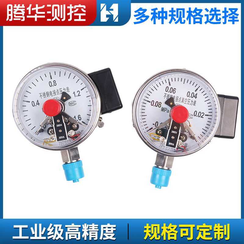 磁助式电接点压力表YXC100轴向标准螺纹油压液压不锈钢真空气压表,玩具/童车/益智/积木/模型,其它,淘宝优惠券,粉丝福利购,淘宝优惠卷