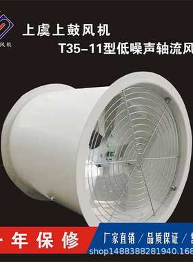 防腐防爆型轴流排风机工业厂房壁式风扇BFT35-11-4.5 带45°弯头