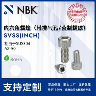 NBKSVSS 真空英制带排气孔内六角圆柱头螺栓机械配件零件 INCH