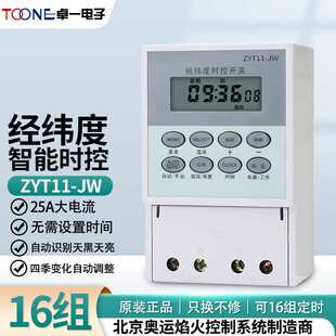 卓一ZYT11-JW微电脑时控开关路灯广告灯时间定时控制器经纬度220v