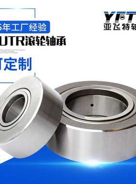 现货销售NUTR60150滚轮轴承NNTR系列轴承农机机械用支撑滚轮轴承