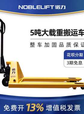 手动拖板车3吨诺力叉车NOBLE LIFT手动搬运车 2吨诺力地牛PU轮