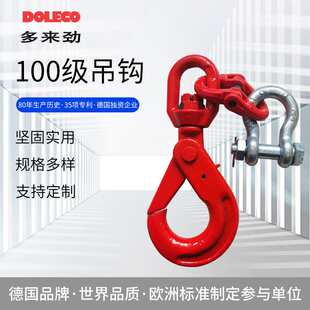 德国多来劲100级焊接螺丝宽口羊角吊钩 旋转自锁钩 羊角自锁吊钩