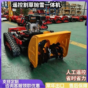 厂家直发遥控割草扫雪抛雪一体机 路面清雪拆分方便扫抛割草机