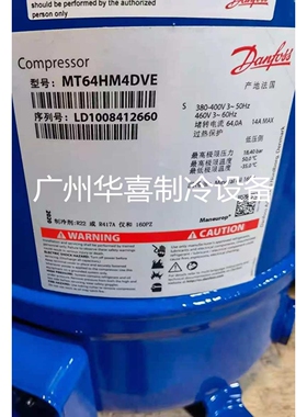 MT64HM4DVE MT64HM4CVE MTZ64HM4CVE原装丹佛斯5匹冷库低温压缩机