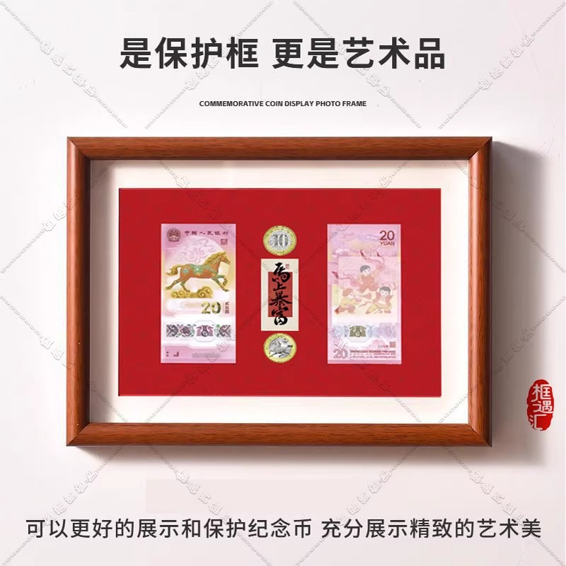 2026马年纪念钞木质相框收藏保护展示框生肖纪念币邮票收纳相摆台