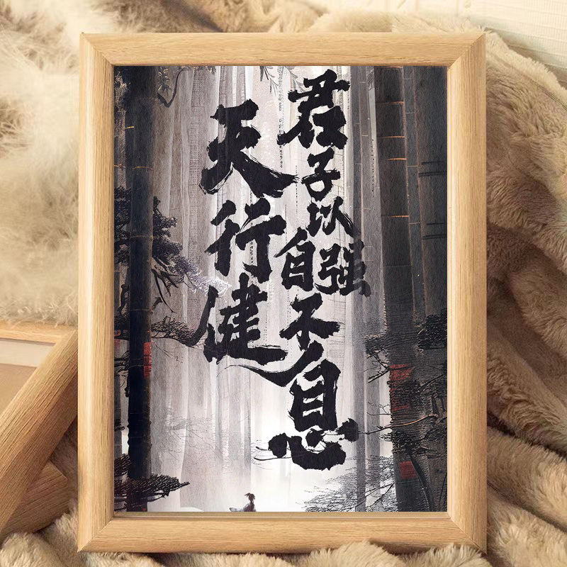 剑来中式书法励志木质摆台相框图片