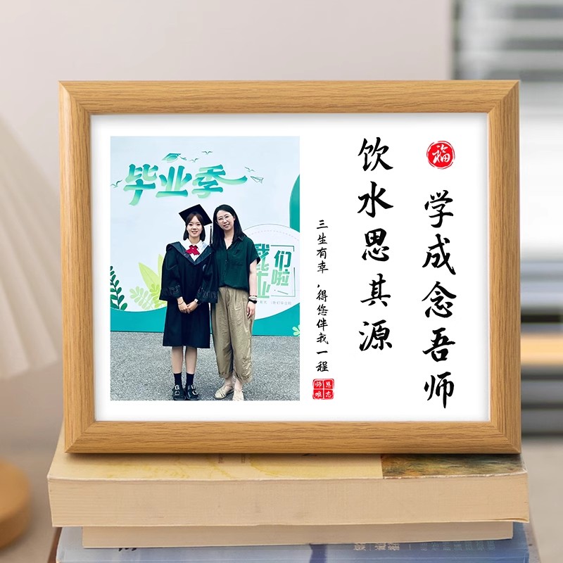教师节送教师纪念礼定制照片相框