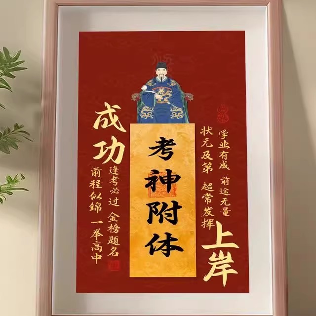 考神附体摆件学生考试考编文昌帝