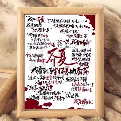 十日终焉小说周边经典语录相框
