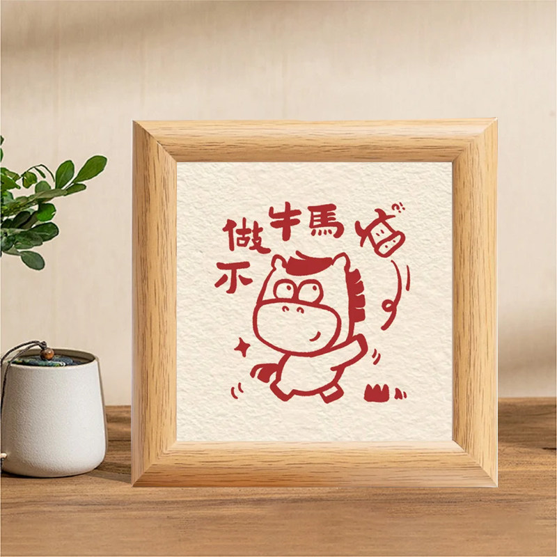 不做牛马可爱风搞笑办公室工位桌面相框摆台小马图案装饰画框摆件