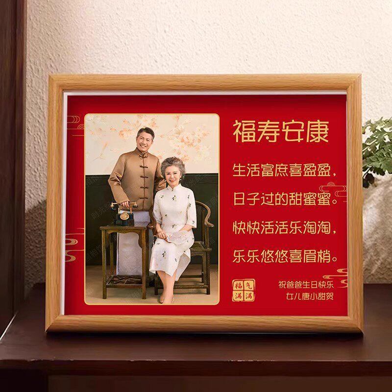 长辈生日礼物定制老人60大寿相框