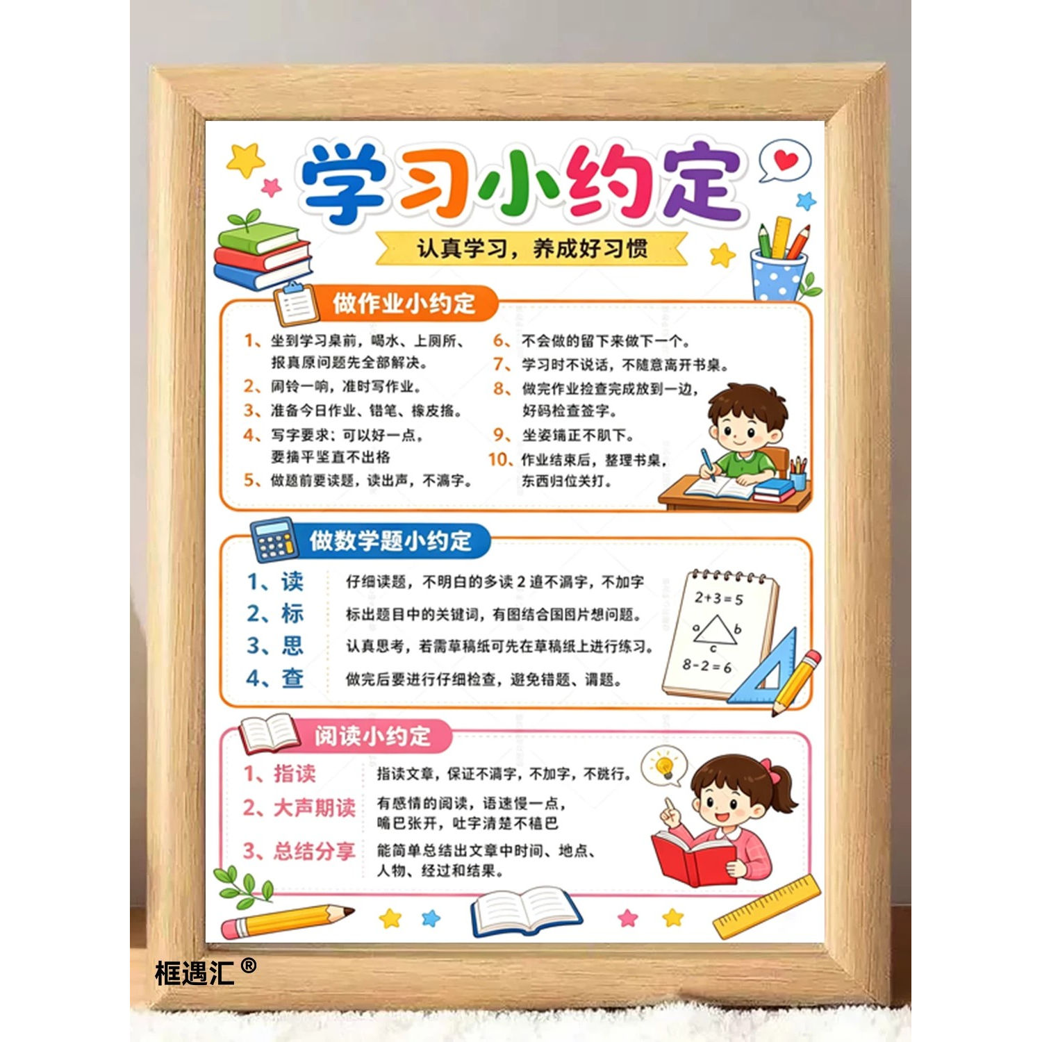 小学生自律作业好习惯相框