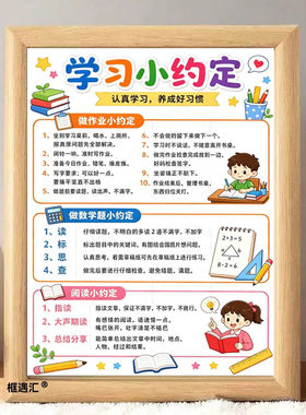 小学生自律作业好习惯相框