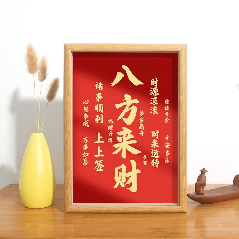 八方来财财运亨通摆台相框和气生财恭喜发财招财进宝家财万贯摆件,家居饰品,相框/画框,淘宝优惠券,粉丝福利购,淘宝优惠卷