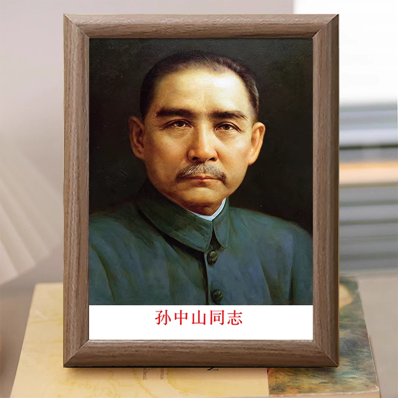 孙中山天下为公画像木质相框摆台