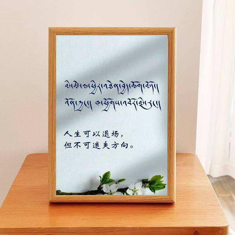 人生励志格言藏文摆台相框朋友画框礼物定制字画桌面摆件创意相框