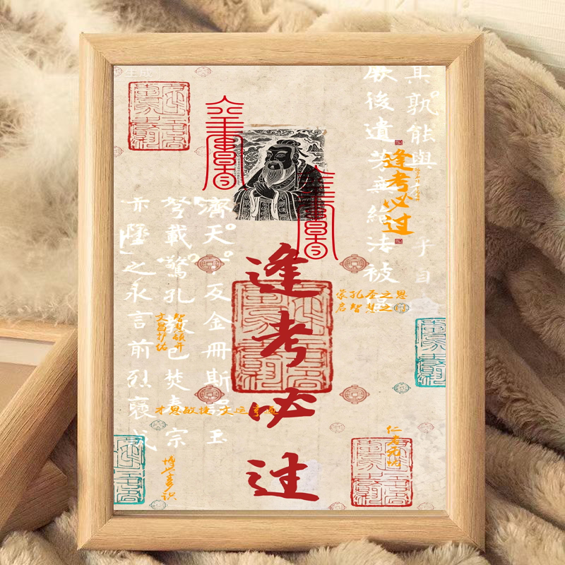 逢考必过孔子画像木质相框摆件