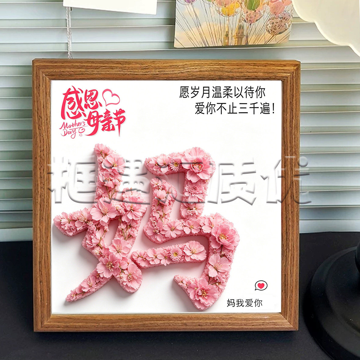 母亲节送妈妈DIY满天星礼物相框图片
