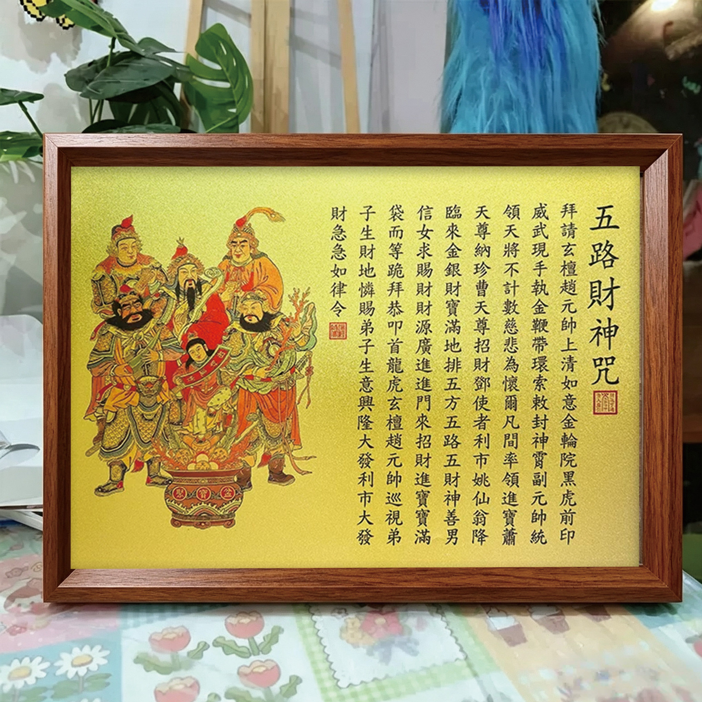 道家赵公明五路财神供奉相框