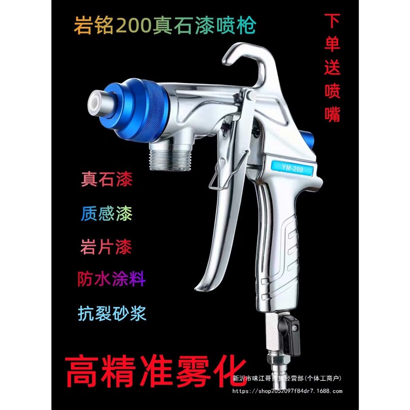 真石漆岩铭喷枪F8Q7Tt7F9多功能喷涂机喷枪不锈钢高雾化石头漆