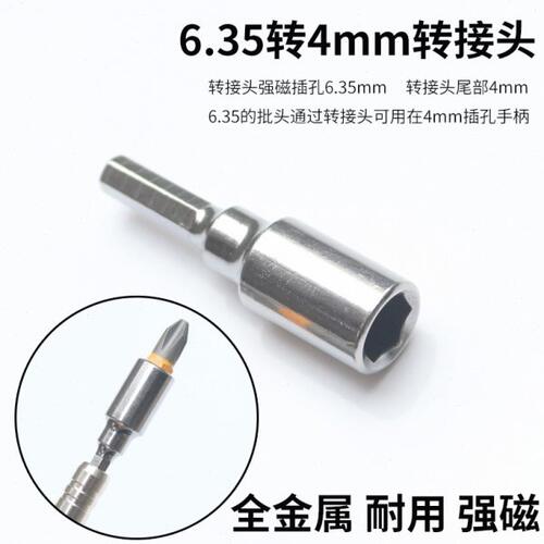 35 转换mm11转接头86/批头批头变小6.H4 4成型精密变./转4风批3大