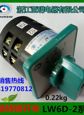 组合转换开关  组合L/开关W开关BW明5AL-2亚浙江5A166D07