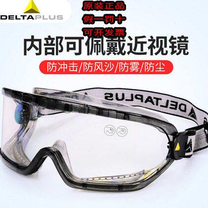 防雾工业溅骑行飞镜沙代尔塔风11劳保眼镜目防04实验室10打磨防尘