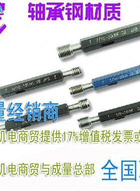 塞规2****螺纹量1.51*成1.253牌*5塞规4M4螺纹量规止通规.*川24