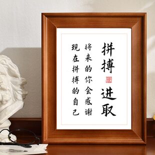 好习惯座法铭书桌学生摆台摆件右实木相框字画桌面拼搏进取励志书