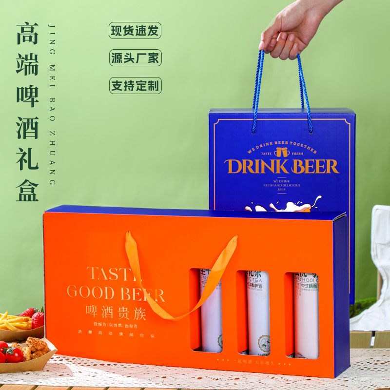 啤酒包装盒礼盒高档10-12听500ml易拉罐包装盒S礼品盒纸箱定制现