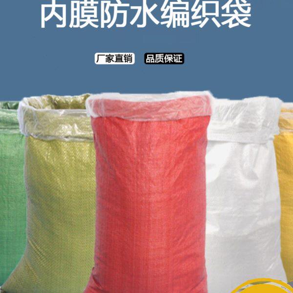 膜加厚快递物流打包袋编织袋内蛇皮袋防水防潮双层服装包装袋搬家