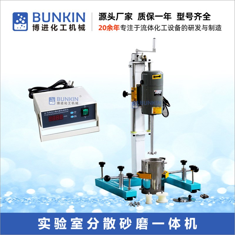 现货 400w 小型分散机  实验室用分散砂磨R一体机 小型搅拌机