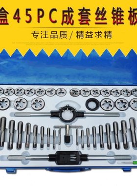 成套丝锥板牙 45pc丝锥板牙组套铁盒手用扳手板牙绞手 丝攻组套