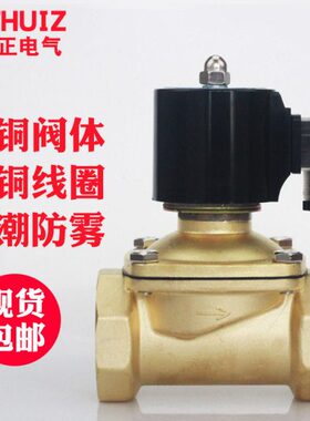 水阀湿塑封220 全铜V- 线圈常闭防潮5020/DC优电磁阀2W-50质24V寸