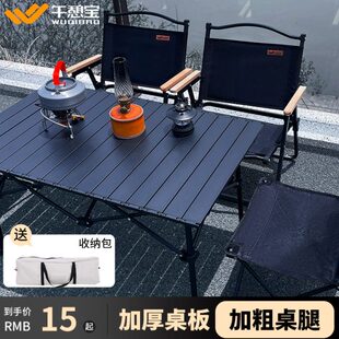 露营装备铝合金户外折叠桌椅摆摊桌夜市折叠桌蛋卷子餐桌便携式野