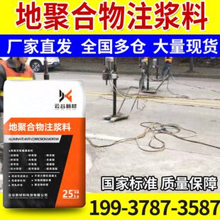 地聚合物注浆料注浆料水泥下地鼓加固高地空基下沉桥梁隧道聚合物