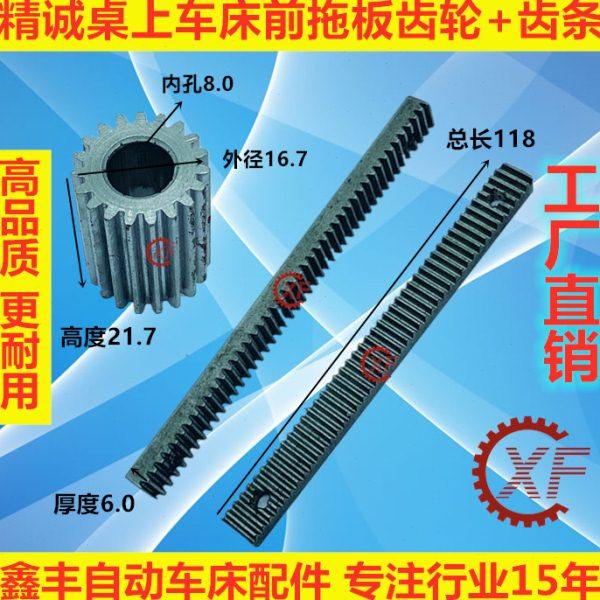 精诚桌上仪表车床配件前托板齿轮 齿条YB-15,五金/工具,其他机械五金,淘宝优惠券,粉丝福利购,淘宝优惠卷