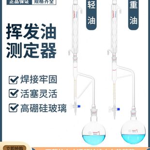 挥发油测定器轻油提取器精度0.1ml连翘挥发油量管重油提取装置5/1