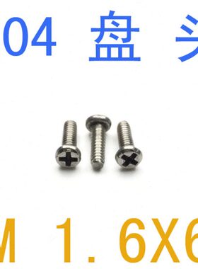 小头8182./千 64直G  螺丝径2.56B 2.132.头M*2不锈钢盘螺丝钉.