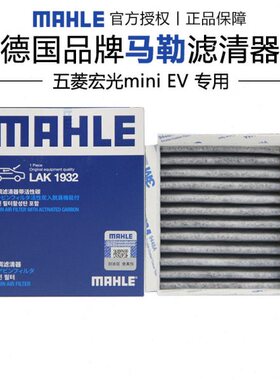 miniV滤芯宏勒（原五菱宏光光马 车滤芯无边框才适合）迷你空调E