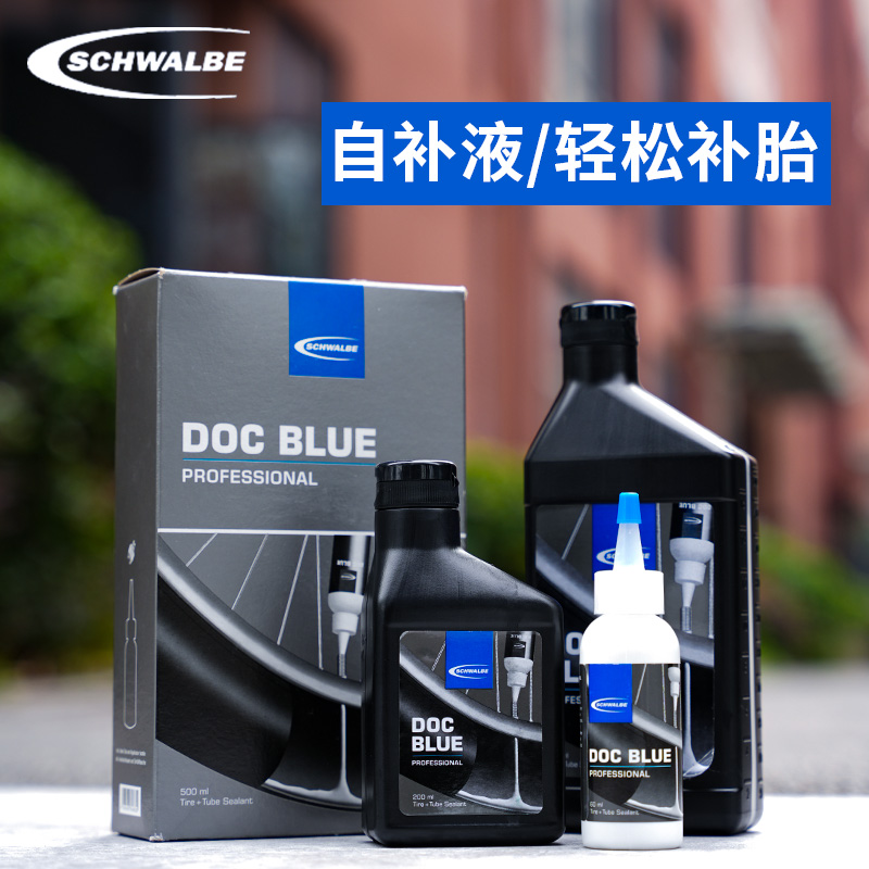 世文自补液Schwalbe补胎液自行车轮胎真空胎补胎神器Y内胎修车通