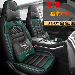 版座套猎豹劲cS9猎豹汽车坐垫新款风s9全包围C四季通用专用座椅套