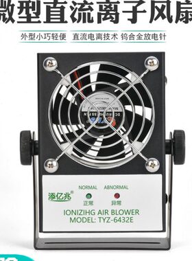 64DCT离子风扇24VZ子静电消除器微直Y流离台式静电小型除32-风机E