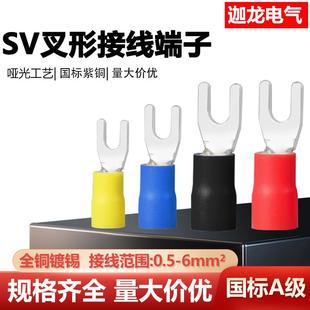 4叉型预绝缘冷压端子U型Y型接线端子 3.5 国标紫铜加厚SV1.25