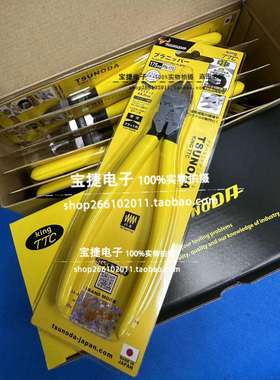 TTC水口钳PN-175125进口塑料平面斜口剪钳斜嘴钳PN-115F