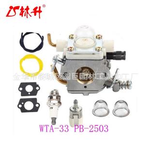 2503化油器套餐 33PB 林升供应化油器WTA 35WTA